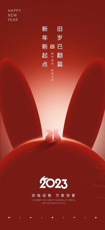 【南门网dcpsd.com】海报 新年 兔年 迎新 兔耳朵 创意
