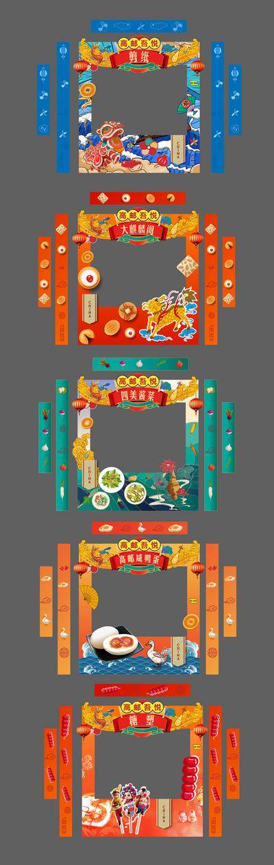 【南门网dcpsd.com】摊位 房地产 美食节 插画 活动 泥塑 咸鸭蛋 酱菜 麒麟 剪纸 舞狮 国潮