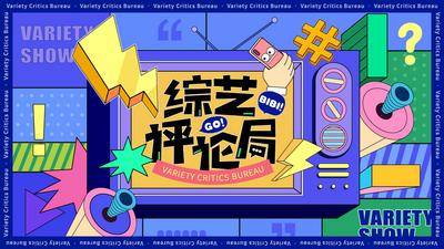 【南门网dcpsd.com】背景板 活动展板 综艺 卡通 手绘  商业 主视觉