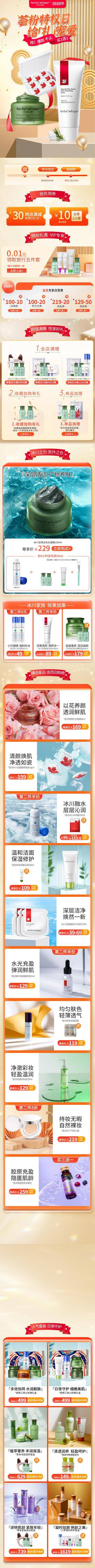 【南门网dcpsd.com】电商首页 淘宝首页 护肤品 泥膜 洗面奶 清洁 宠爱 套装