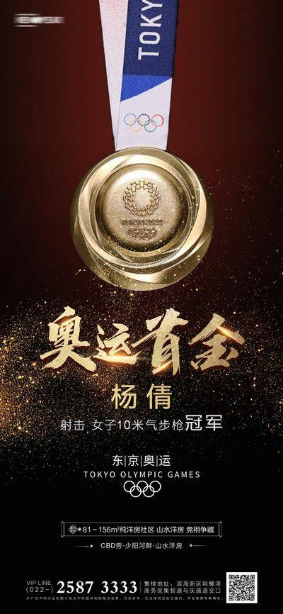 【南门网dcpsd.com】海报 房地产 奥运会 首金 金牌 射击