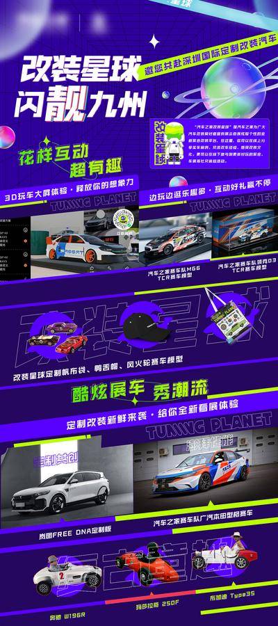 【南门网dcpsd.com】海报 汽车 赛车 改装 体验 炫酷