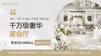 【南门网dcpsd.com】电商海报 banner 酒店 婚宴 婚礼 宴席 宴会厅 奢华 场景