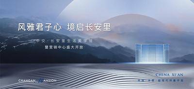 【南门网dcpsd.com】海报 广告展板 房地产 主画面 营销中心开放 简约 大气 山