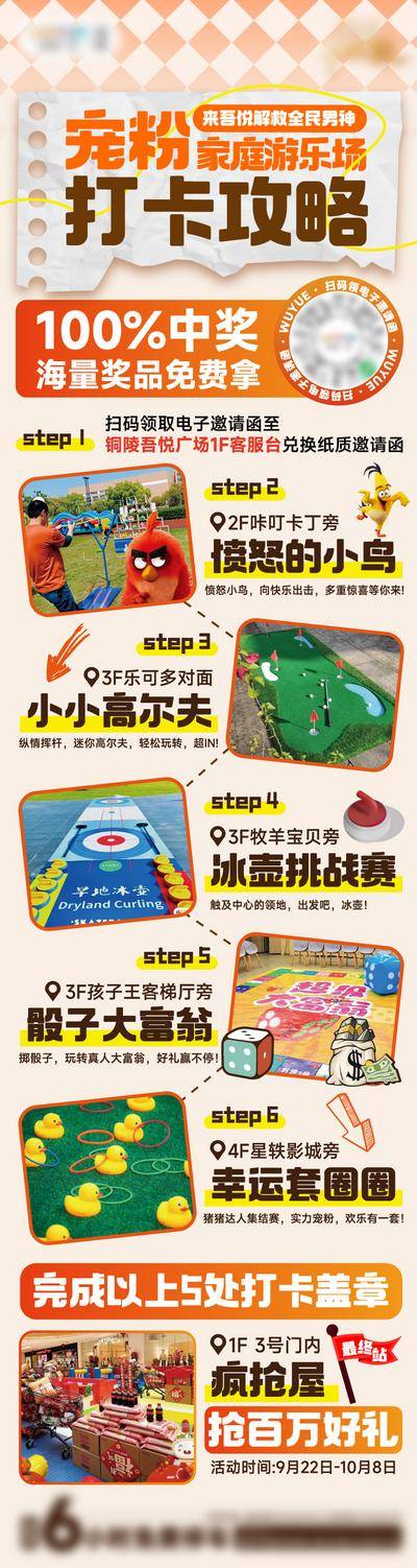 【南门网dcpsd.com】海报 商场 打卡 攻略 小游戏 疯抢屋 创意