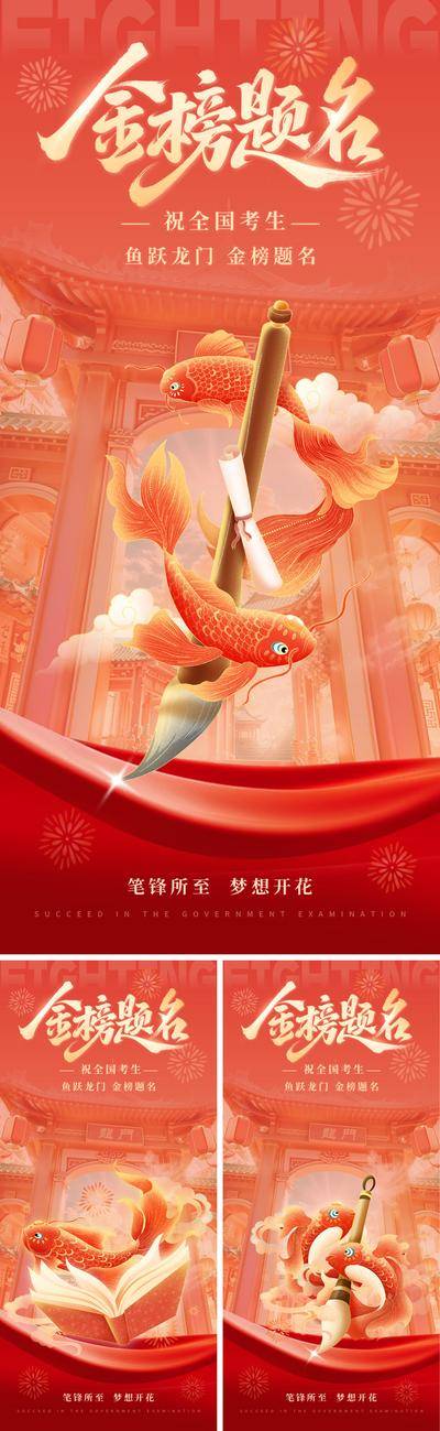 【南门网dcpsd.com】海报 高考加油 锦鲤 鱼跃龙门 金榜题名 红金 系列