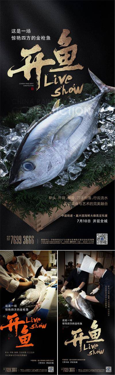 【南门网dcpsd.com】海报 金枪鱼 开鱼 海鲜 宴会 晚宴 活动