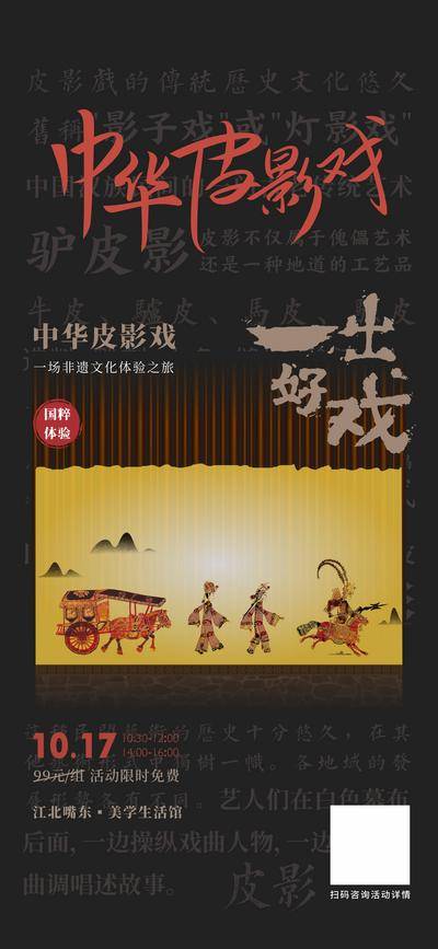 南门网 海报 地产 皮影戏 暖场活动 国粹 非遗文化