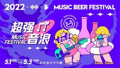 【南门网dcpsd.com】背景板 活动展板 房地产 啤酒 音乐节 音浪 插画 潮流
