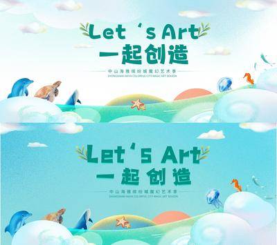 【南门网dcpsd.com】背景板 活动展板 童趣 艺术 主视觉设计 简约 儿童