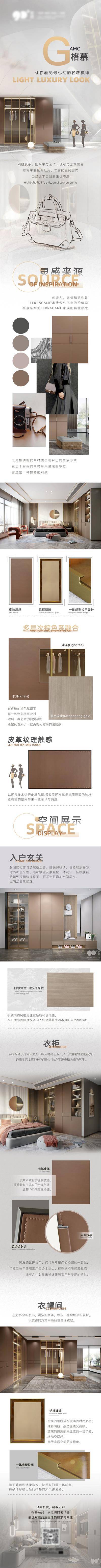 【南门网dcpsd.com】专题设计 长图 家居 户型 衣帽间 材质  轻奢 价值点 高端