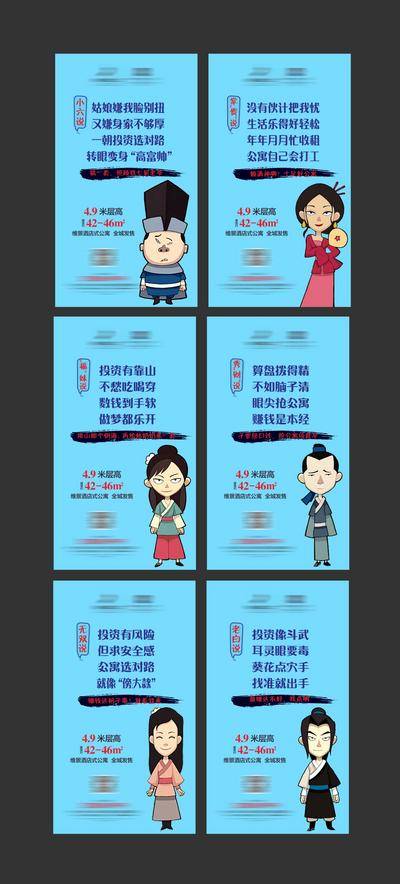 南门网 海报 房地产 公寓 酒店 系列 投资 创意 文案 武林外传