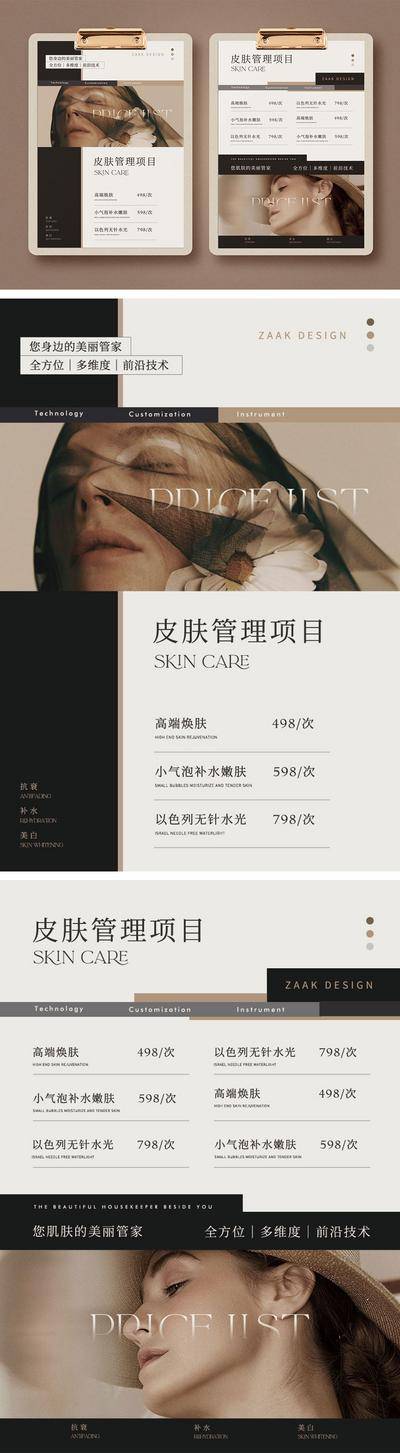 【南门网dcpsd.com】海报 美业 医美 护肤 皮肤管理 人物 莫兰迪 项目 活动 促销 价目表 价格表 系列
