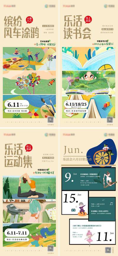 【南门网dcpsd.com】海报 地产 社群活动 风筝 涂鸦 读书会 运动会 创意 系列