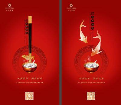 【南门网dcpsd.com】海报 房地产 元宵节 中国传统节日 中式 红金 汤圆 筷子 鲤鱼 锦鲤