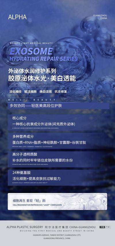 【南门网dcpsd.com】海报 胶原蛋白 外泌体 水光 轻医美 皮肤管理 科普