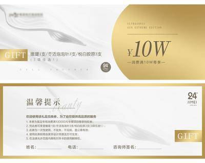 【南门网dcpsd.com】卡券 礼品券 兑换券 医美 活动 简约