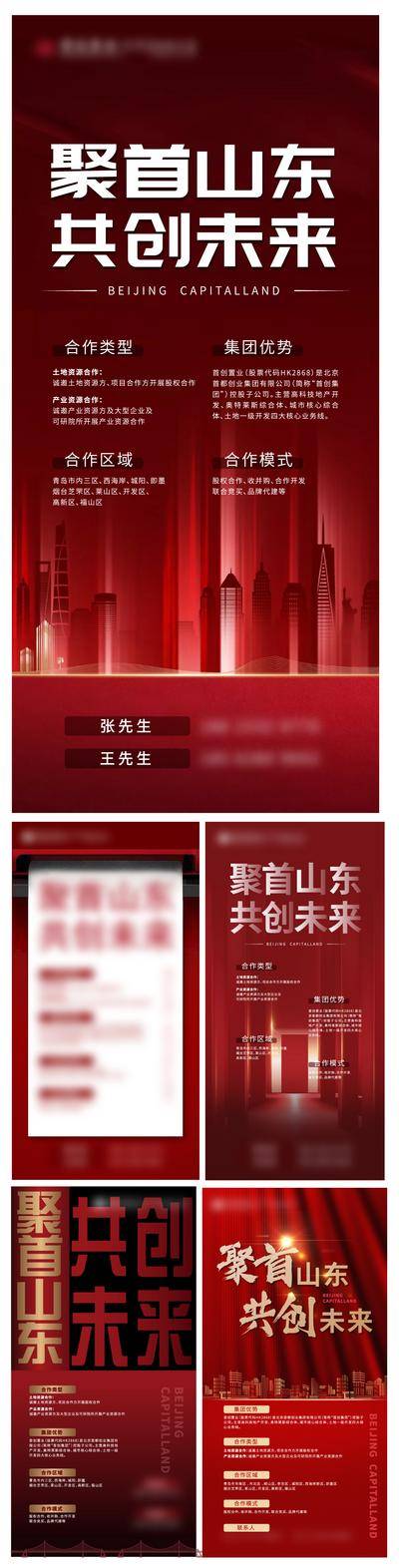 【南门网dcpsd.com】专题设计 H5 地产 招聘 红金 招商 合作 大气 