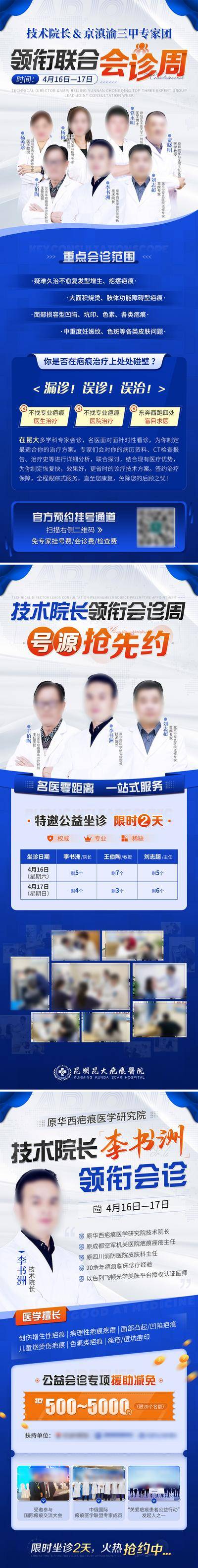 南门网 海报 医疗 专家 会诊 疤痕 号源 介绍 联合