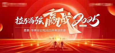 【南门网dcpsd.com】背景板 活动展板 企业 年会 舞台 开年 运动会 活动 大气