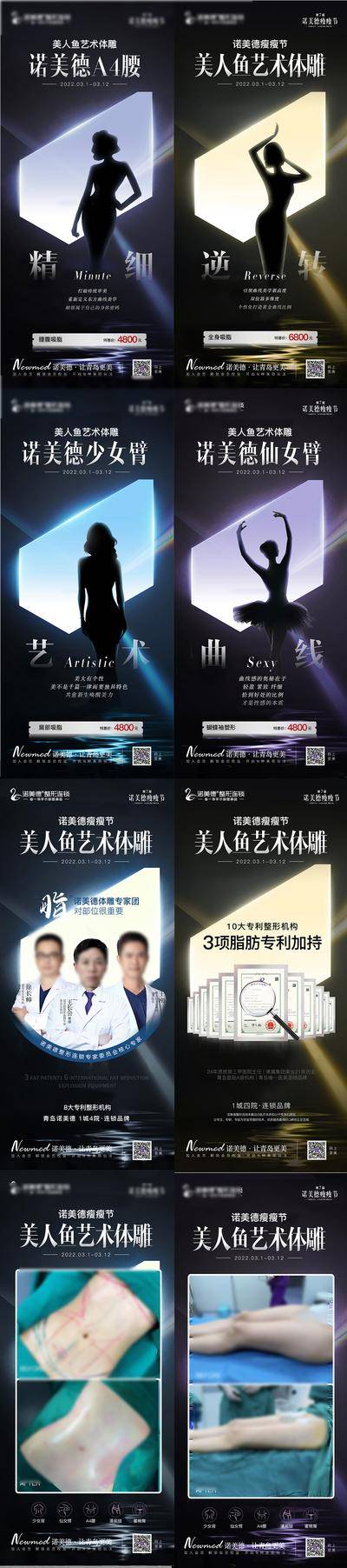 【南门网dcpsd.com】海报 医美 整形 美容 吸脂 身材 体雕 专家 人物 专利 案例 放大镜 系列