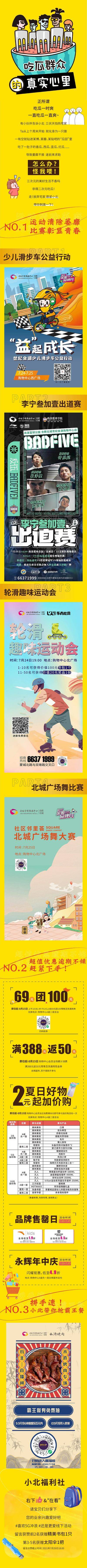 【南门网dcpsd.com】专题设计 购物 年中庆 公众号 活动 比赛 轮滑 吃瓜 福利