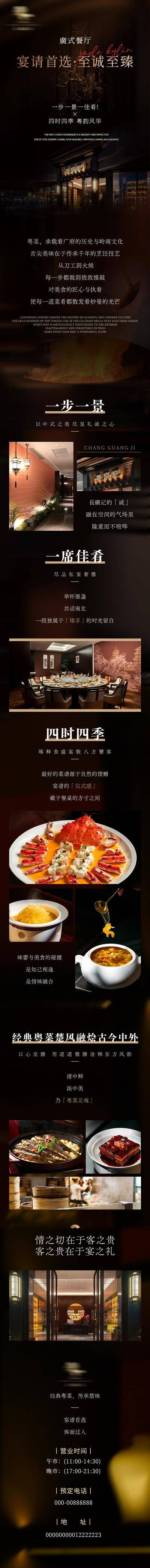 【南门网dcpsd.com】海报 长图 酒店 餐厅 餐饮 套餐 家宴 宴会 酒席 美食 介绍 品牌 宣传 大气 高端 黑金