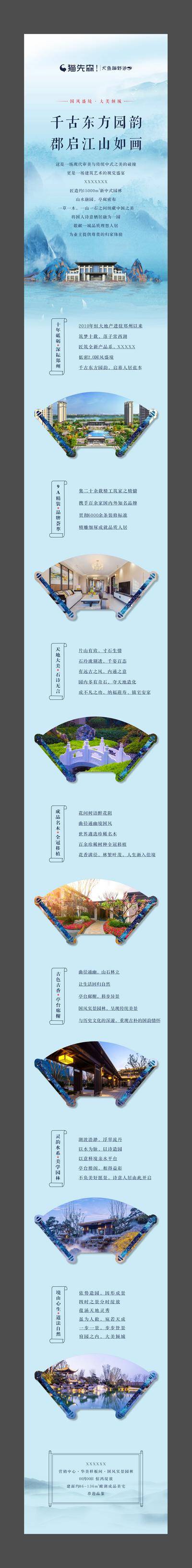 【南门网dcpsd.com】专题设计 长图 房地产 园林 新中式 湖景 山水 扇形 卷轴