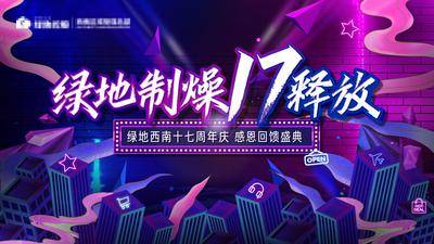 【南门网dcpsd.com】不具备 活动展板 周年庆 感恩 盛典