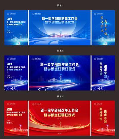 【南门网dcpsd.com】背景板 活动展板 会议 大学 任聘仪式 红色 蓝色 科技 建筑 大气 主画面