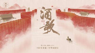 南门网 背景板 活动展板 中式 非遗文化 竹简 意境 建筑