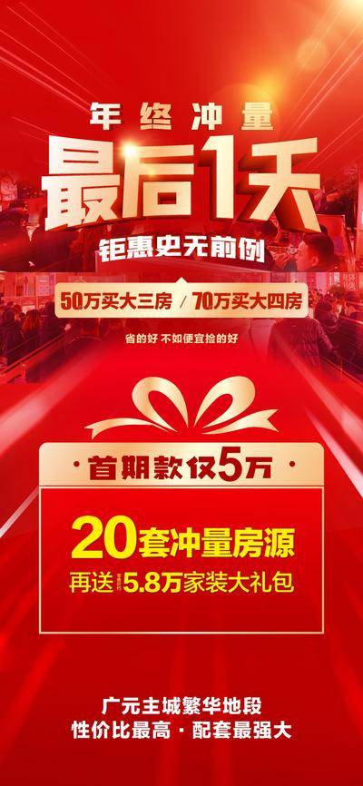 【南门网dcpsd.com】海报 地产 最后一天 冲量 热销 火热
