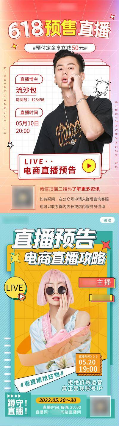 【南门网dcpsd.com】海报 616 电商 直播 预告 人物 主播 孟菲斯 时尚