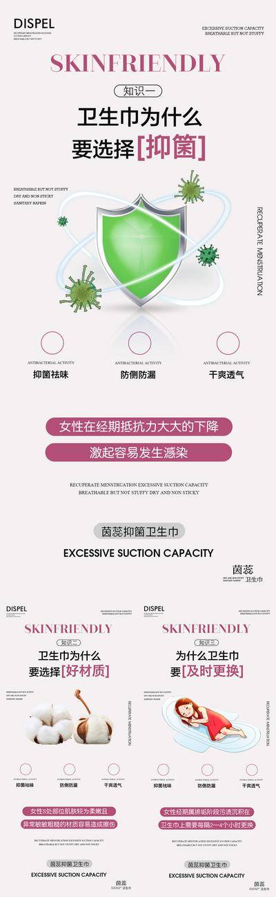 【南门网dcpsd.com】海报 医美 私密 女性 卫生巾 抑菌 材质 绵花 更换 科普 卡通 系列
