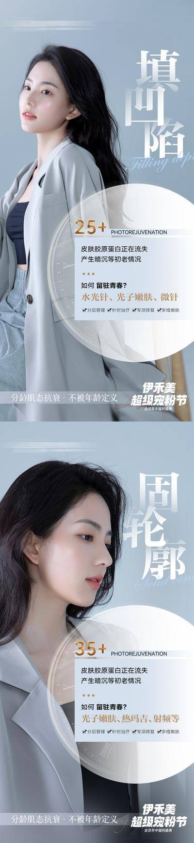 【南门网dcpsd.com】海报 医美 抗衰 科普 人物 美女 逆龄 模特 多维 抗衰 系列