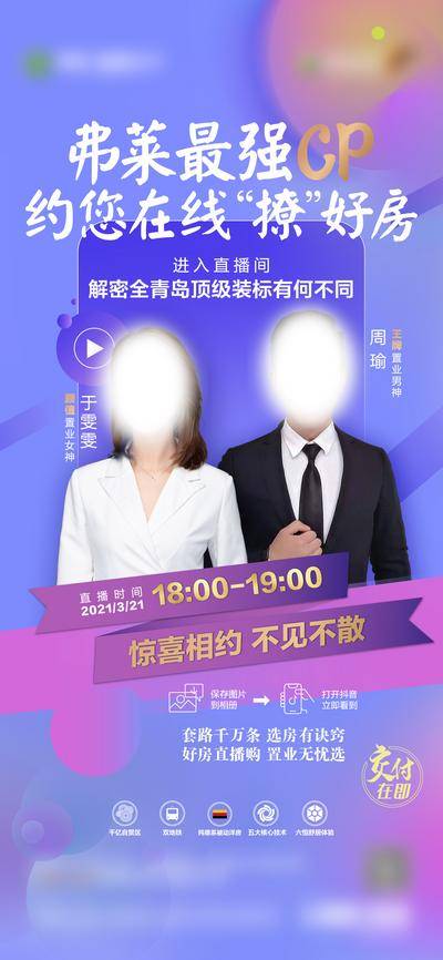 【南门网dcpsd.com】海报 房地产 线上直播 主播 人物