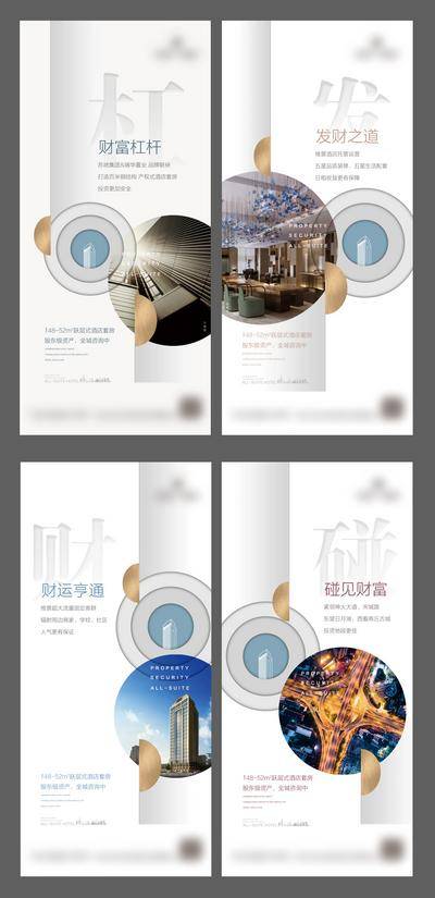 【南门网dcpsd.com】海报 房地产 价值点 配套 商业 酒店 公寓 交通 财富 麻将 系列