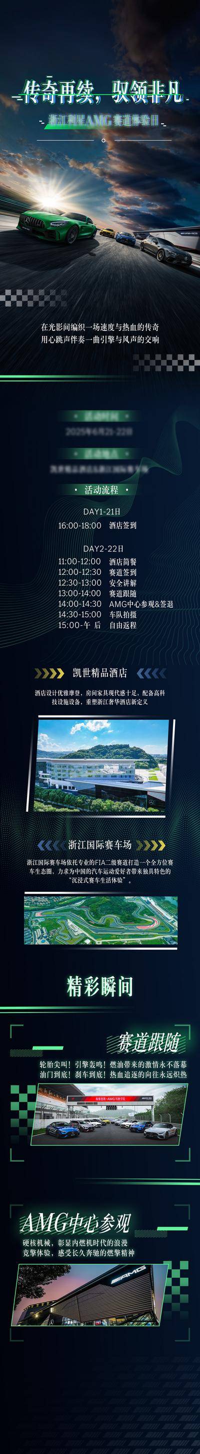【南门网dcpsd.com】海报 长图 汽车 赛车 体验日 活动 赛道 炫酷