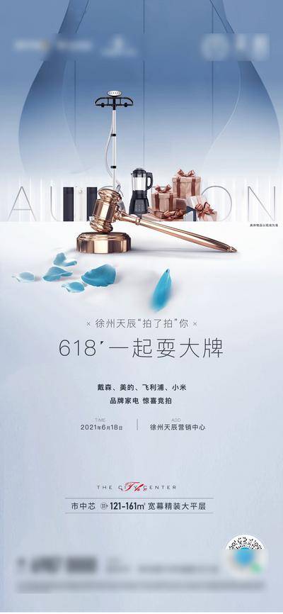 南门网 海报 地产 活动 竞拍 购房节 质感 家电 拍卖