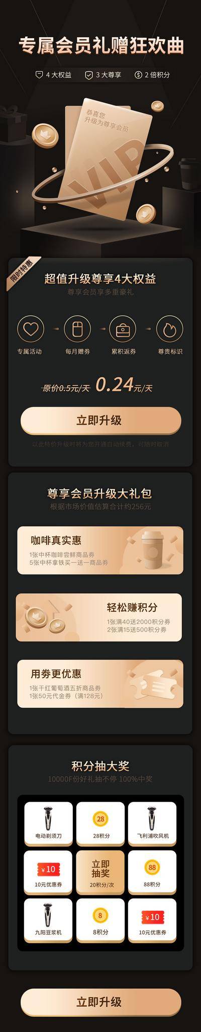 【南门网dcpsd.com】专题设计 长图 会员 VIP 特权 积分 抽奖 活动 黑金