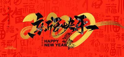 【南门网dcpsd.com】海报 广告展板 公历节日 元旦节 2022 新年 春节 书法 福字 大气  