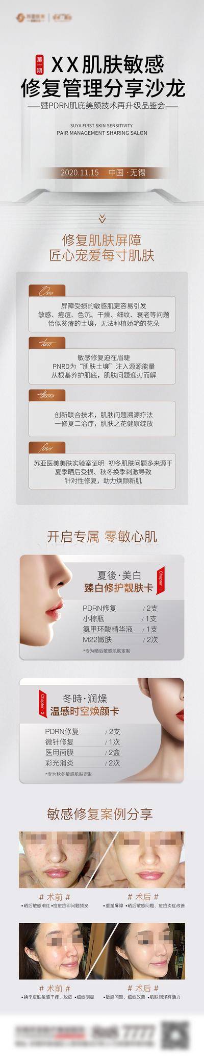 【南门网dcpsd.com】海报 医美 整形 美容 敏感肌 拯救 高原红 肌肤 人物