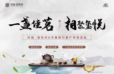 【南门网dcpsd.com】背景板 活动展板 房地产 品茗 品茶 茶艺 中式 树叶 暖场 主KV