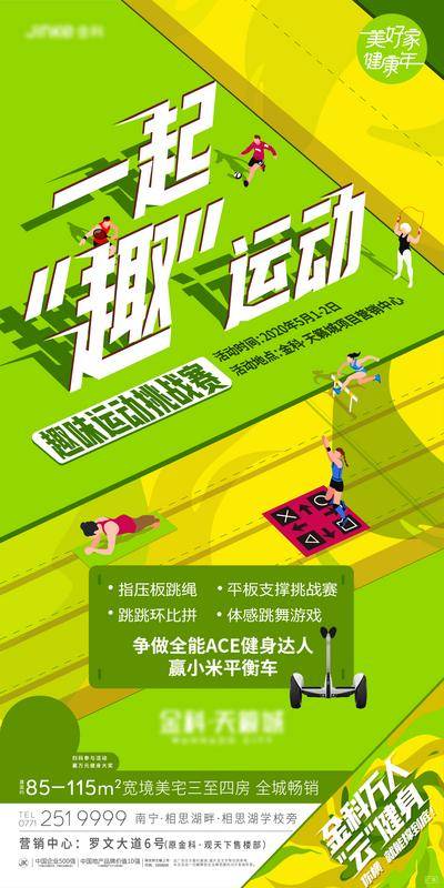 【南门网dcpsd.com】海报 房地产 趣味 运动会 挑战赛 创意 卡通