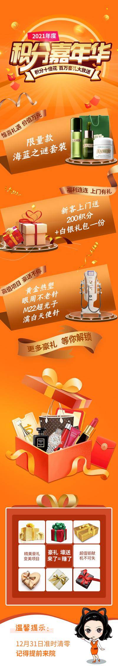 【南门网dcpsd.com】海报 长图 医美 积分 豪礼 嘉年华 礼品