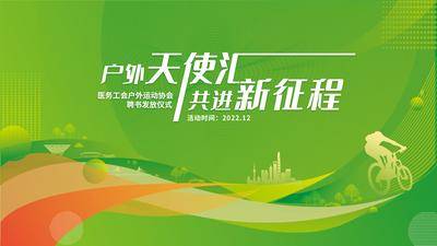 【南门网dcpsd.com】背景板 活动展板 运动会 城市乡村 骑行 创意 图形