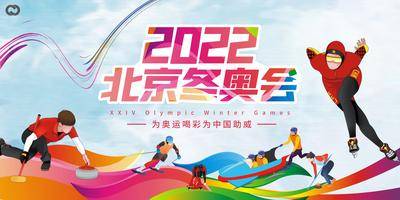 【南门网dcpsd.com】背景板 活动展板 北京 冬奥会 2022 奥运会 亚运会 滑雪 插画