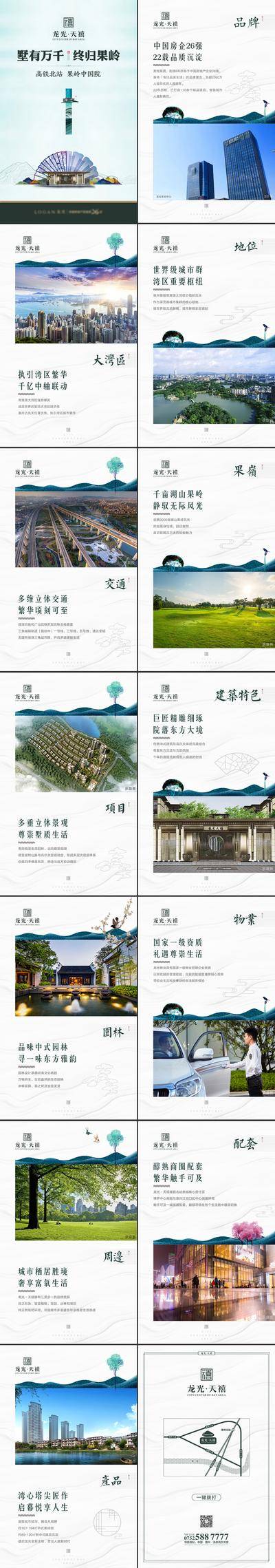 【南门网dcpsd.com】专题设计 H5 地产 楼书 果岭 高尔夫 中国院 丘陵 树木 底纹 品牌 湾区 地段 交通 配套 园林 物业 中式