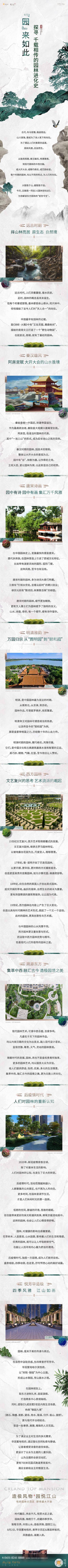 【南门网dcpsd.com】专题设计 长图 房地产 价值点 园林进化史  自然 价值点 中式 山水
