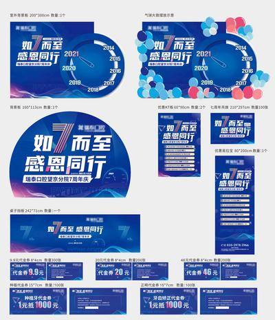 【南门网dcpsd.com】背景板 活动展板 口腔 活动 科技感 周年庆 活动券 气球 地贴 代金券 吊旗 展架 
